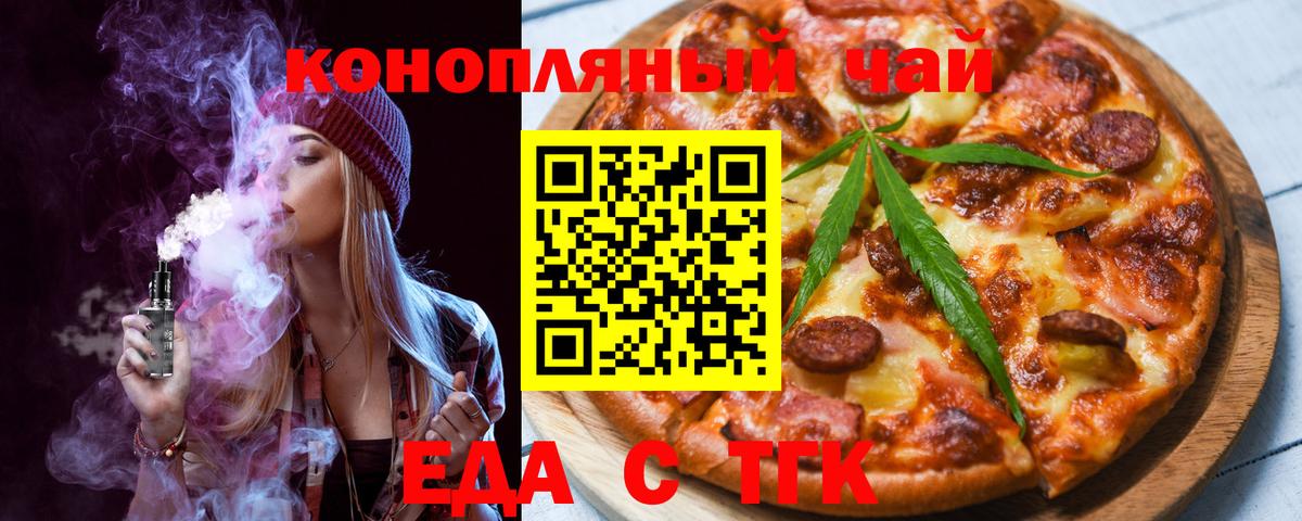 Еда ТГК конопля  Вход с VPN  Фурманов 