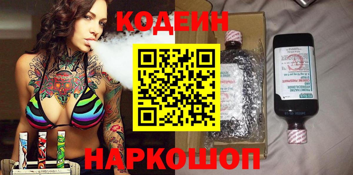Кодеиновый сироп Lean напиток Lean (лин)  Вход с VPN  где найти наркотики  Кодеин напиток Lean (лин)  Фурманов 