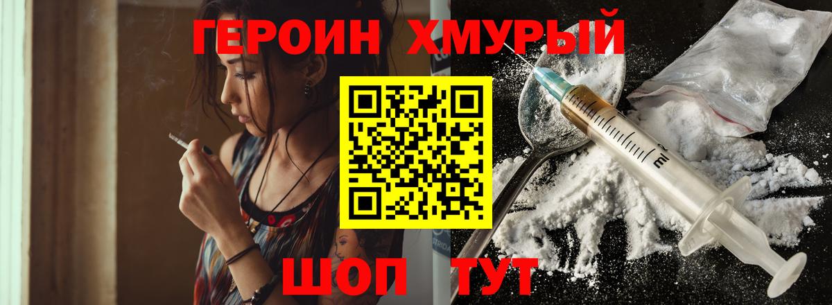 Фурманов  Героин герыч  Героин  Вход с VPN 