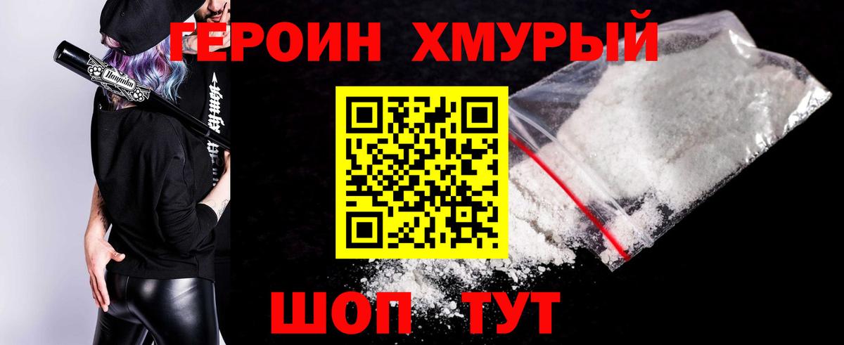 ГЕРОИН гречка Фурманов