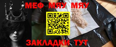 мяу мяу кристалл Заволжье