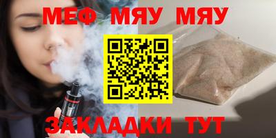 мяу мяу кристалл Заволжье
