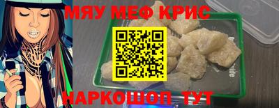 мяу мяу кристалл Заволжье