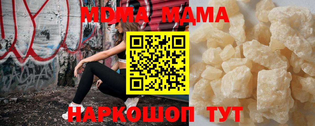 МДМА crystal Фурманов