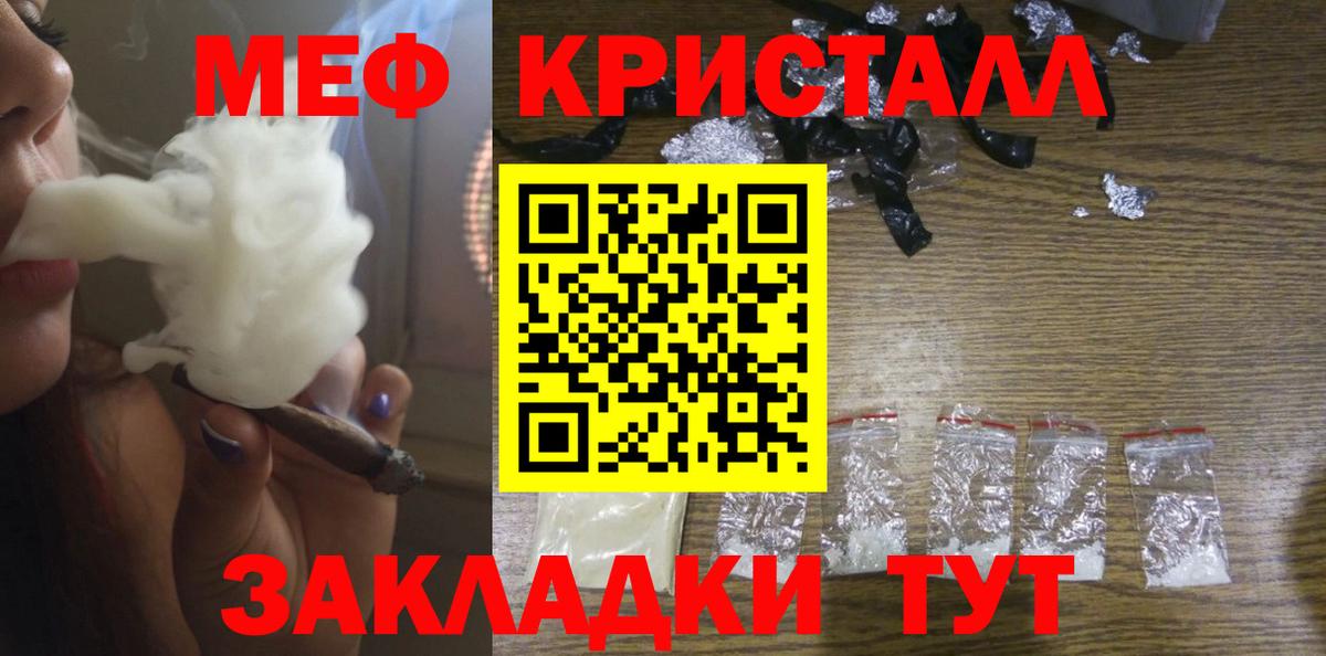 Меф мяу мяу кристаллы Фурманов