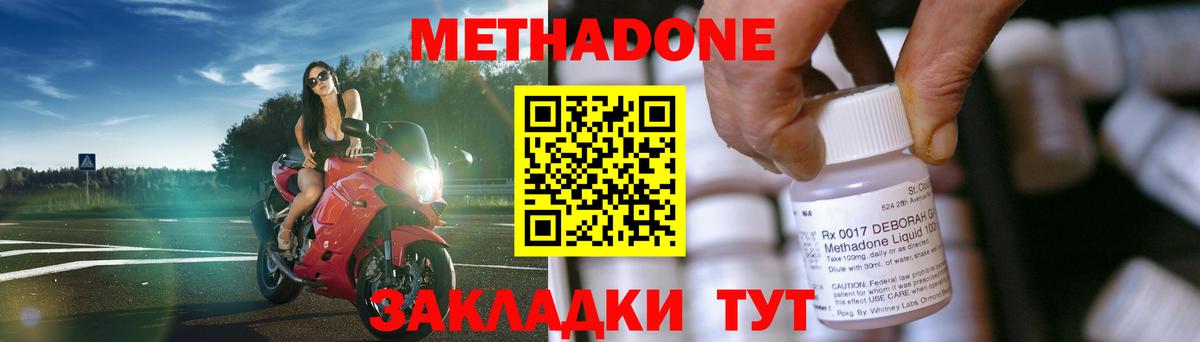МЕТАДОН белоснежный  Вход с VPN  Фурманов 